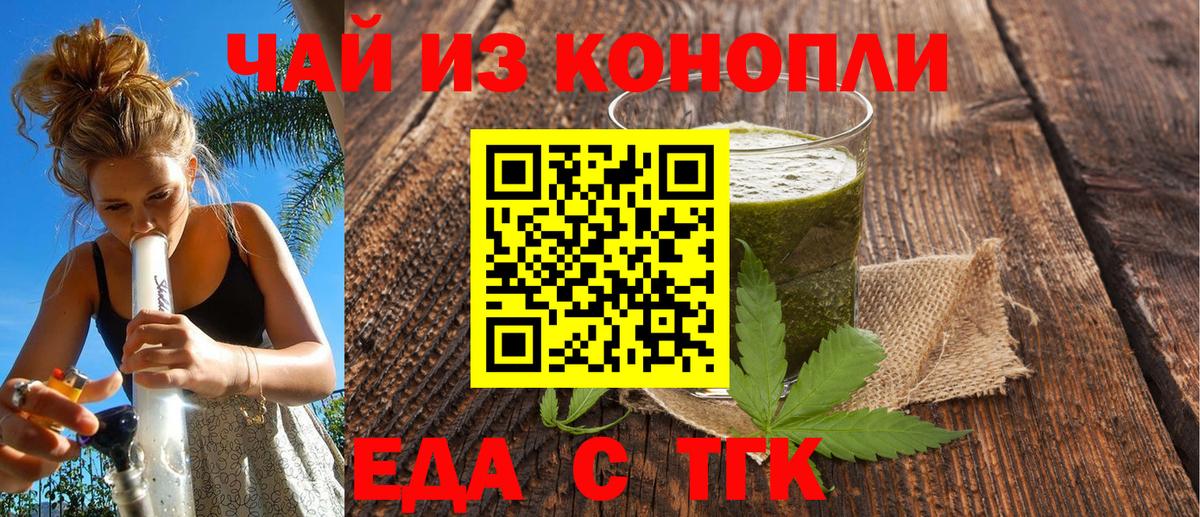 Печенье с ТГК конопля  Вход с VPN  Вышний Волочёк 