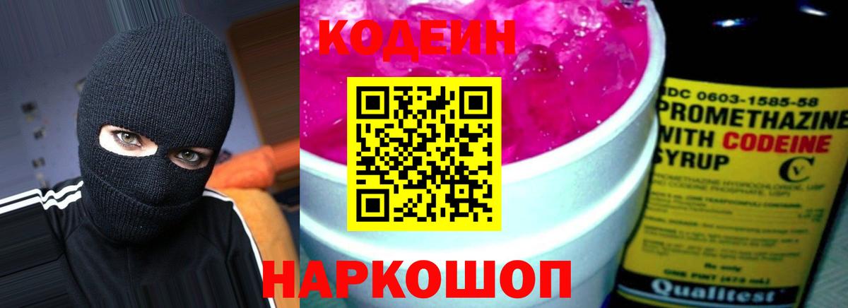 Кодеин напиток Lean (лин)  Вход с VPN  Кодеин напиток Lean (лин)  Вышний Волочёк 