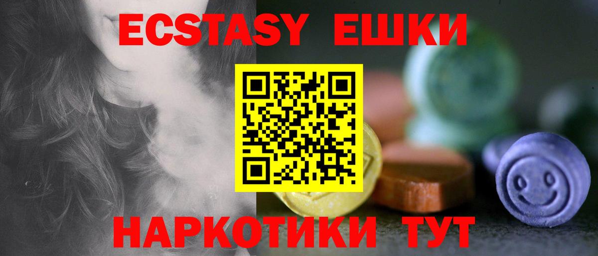 ЭКСТАЗИ 250 мг Вышний Волочёк