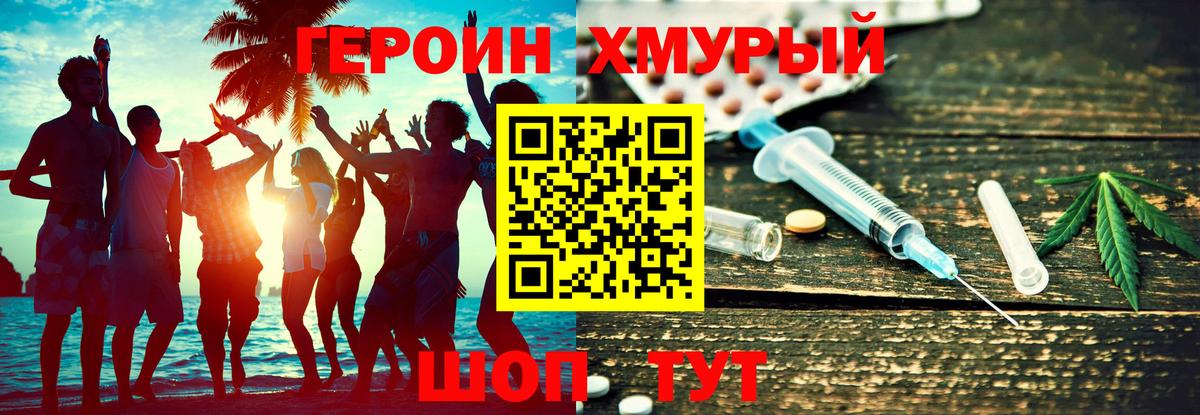 ГЕРОИН Heroin  Вход с VPN  Вышний Волочёк 