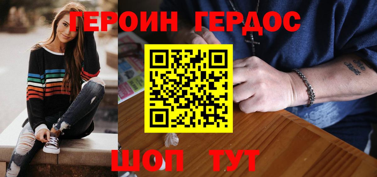 ГЕРОИН VHQ Вышний Волочёк