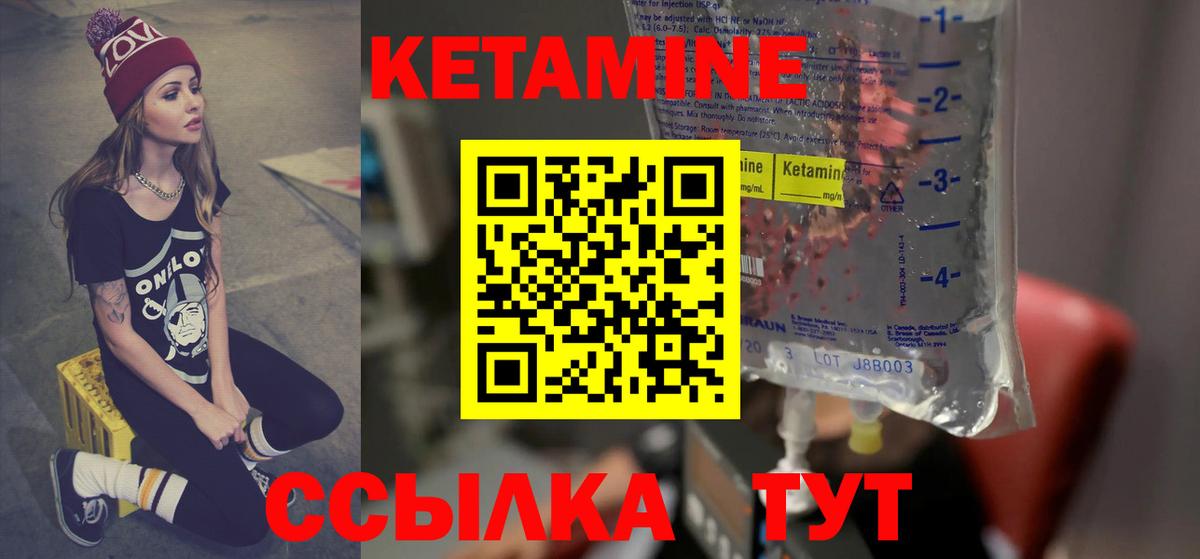 КЕТАМИН VHQ Вышний Волочёк