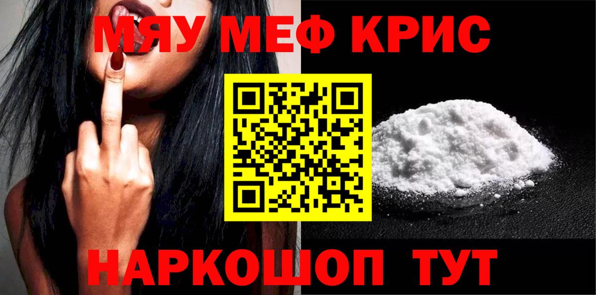Меф кристаллы Вышний Волочёк