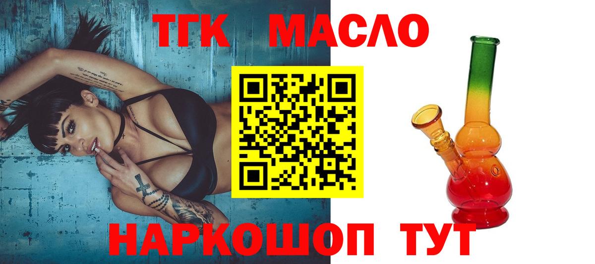 Вышний Волочёк  Дистиллят ТГК вейп  Вход с VPN  ТГК жижа 